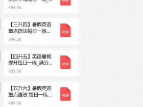 三升四英语语法易错点多?暑假每日练轻松突破