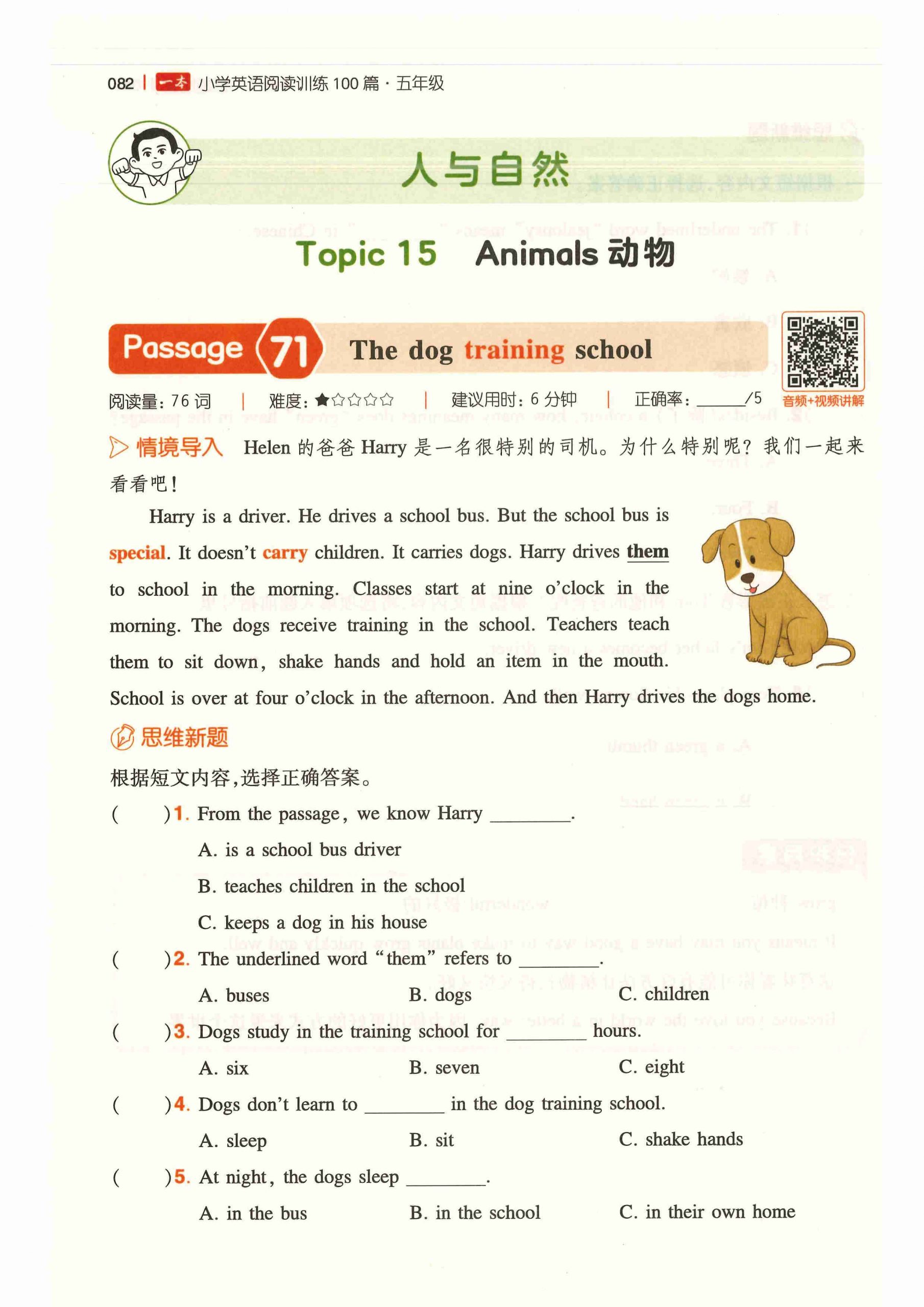 如何用100篇分级阅读攻克小学英语难关？资深教师深度解析备考策略