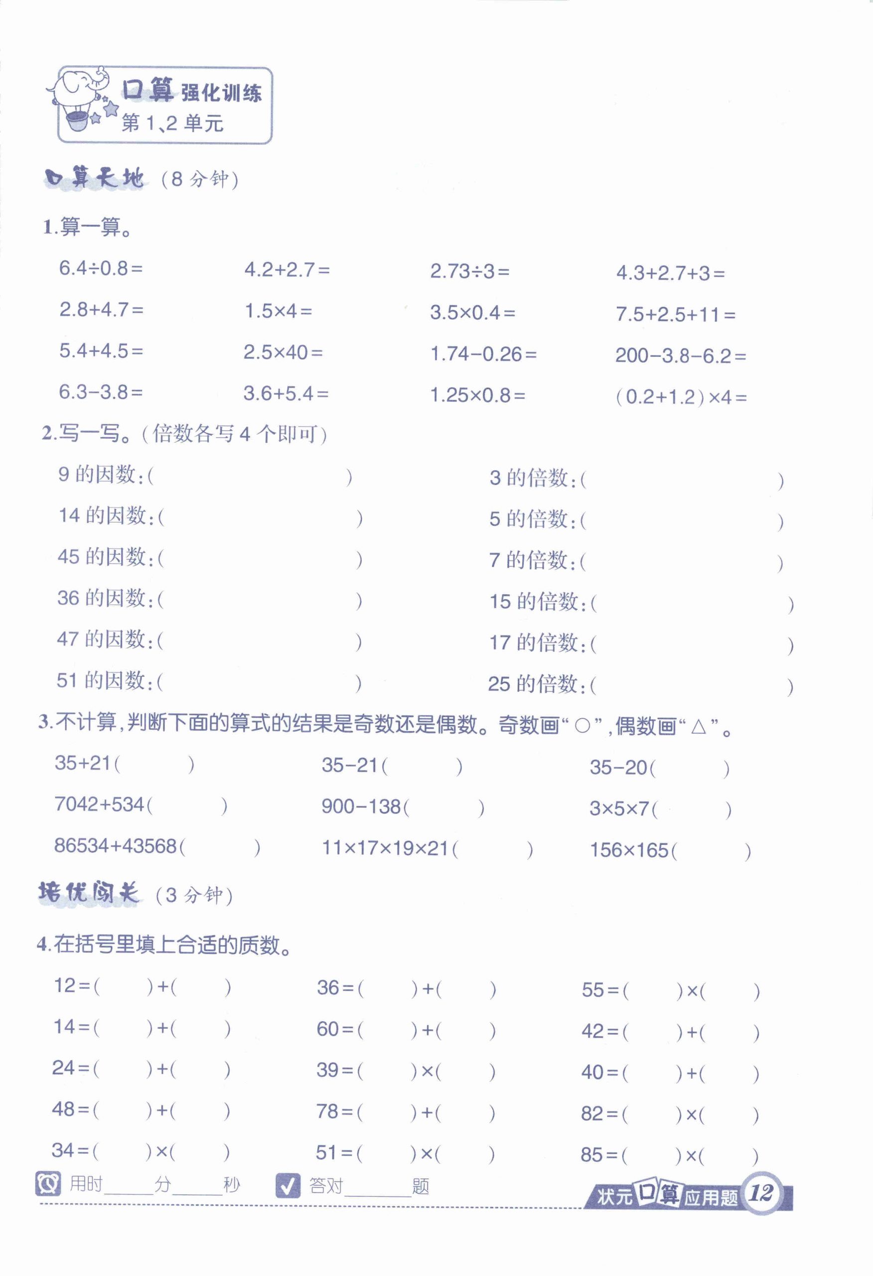 五年级数学卡在90分？这招让孩子冲进班级前三！