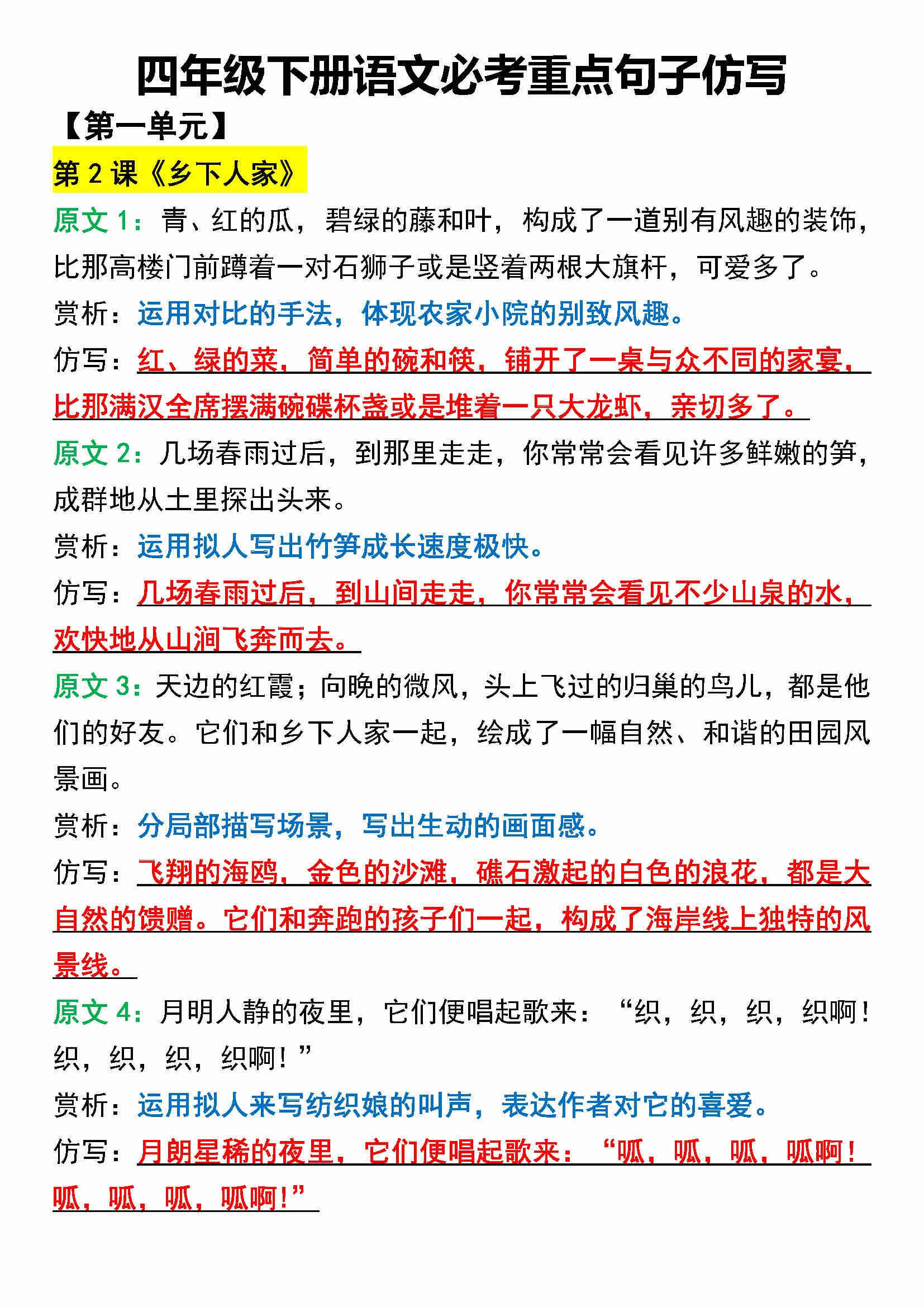 避开四年级语文“隐形扣分点”，这份仿写解析所有家长必看！