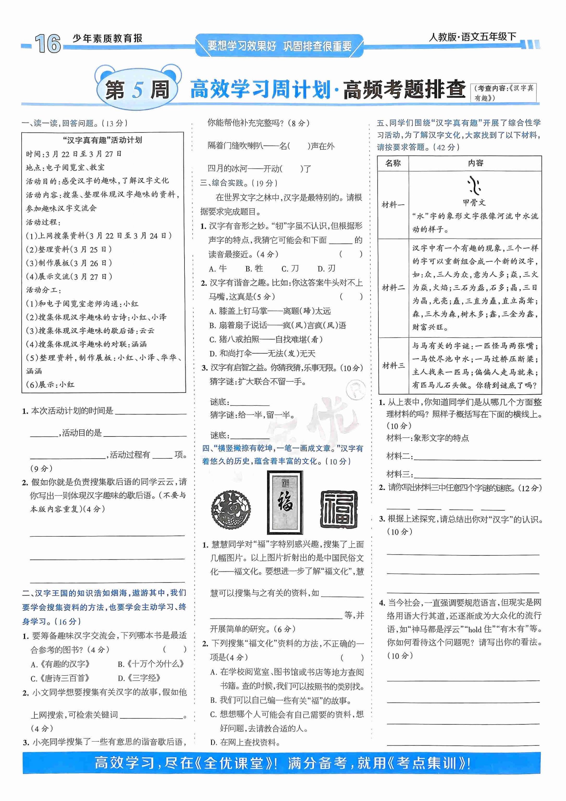 从及格到优秀只差这3步！五年级语文提分全攻略（吴一钶亲授）
