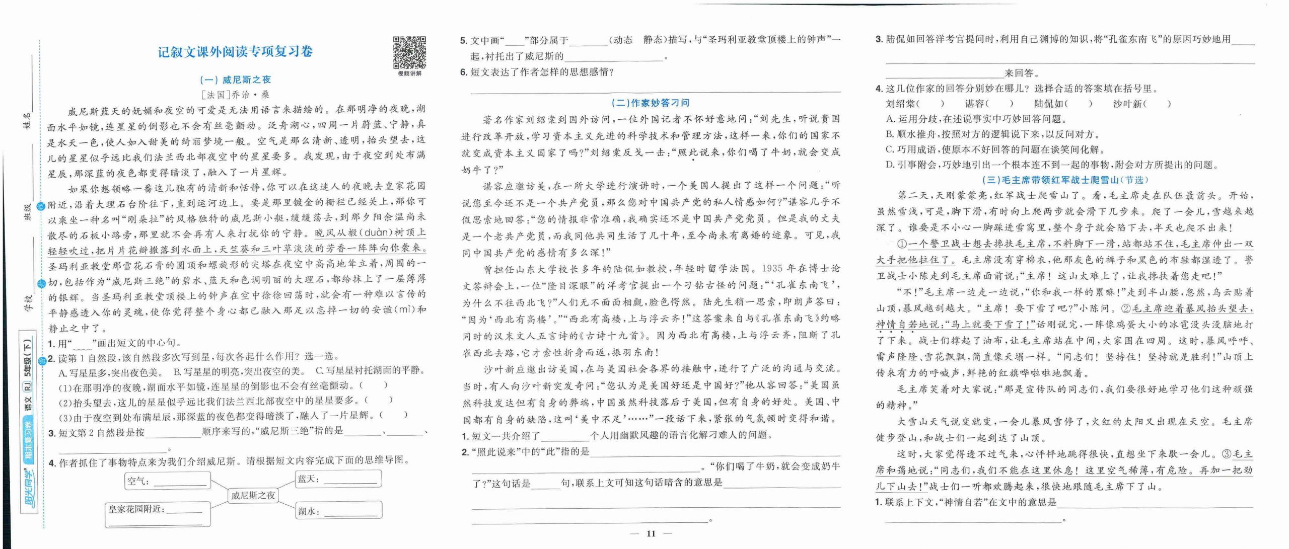 揭秘海淀区重点小学私藏提分法：5年级如何快速突破学习瓶颈？