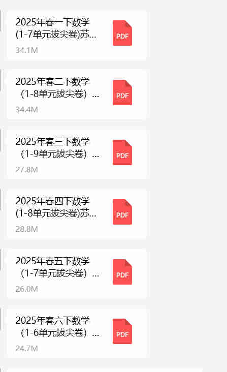 从小学数学拔尖卷看小升初衔接：如何利用优质资源让孩子脱颖而出？