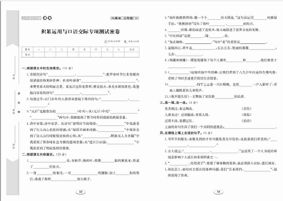 新课标下三年级语文备考策略：重难点解析与资源推荐