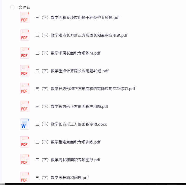 从单位换算到生活应用——深度解析面积问题的思维突破法