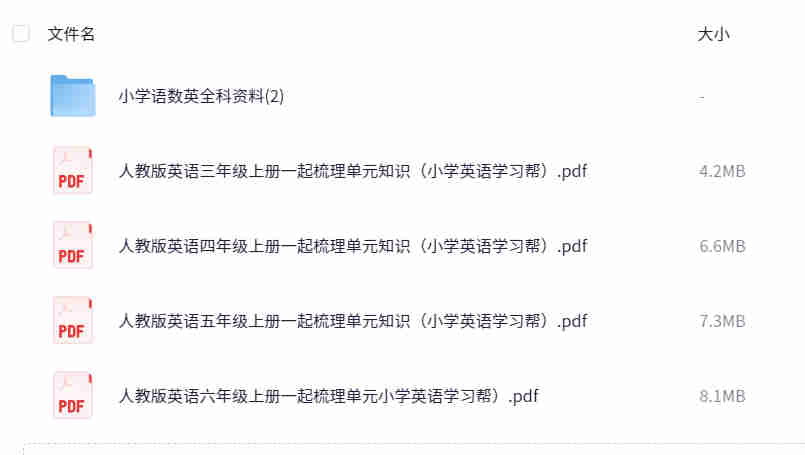 小升初英语备考指南：如何用单元知识清单让孩子成绩快速提升？（附资料下载）