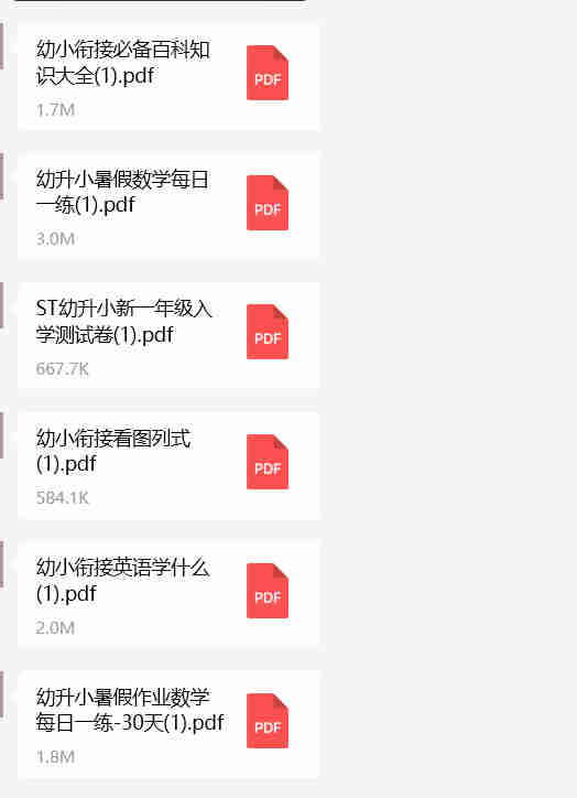 幼小衔接数学能力培养指南——通过入学测试卷解析构建孩子的数理思维地基