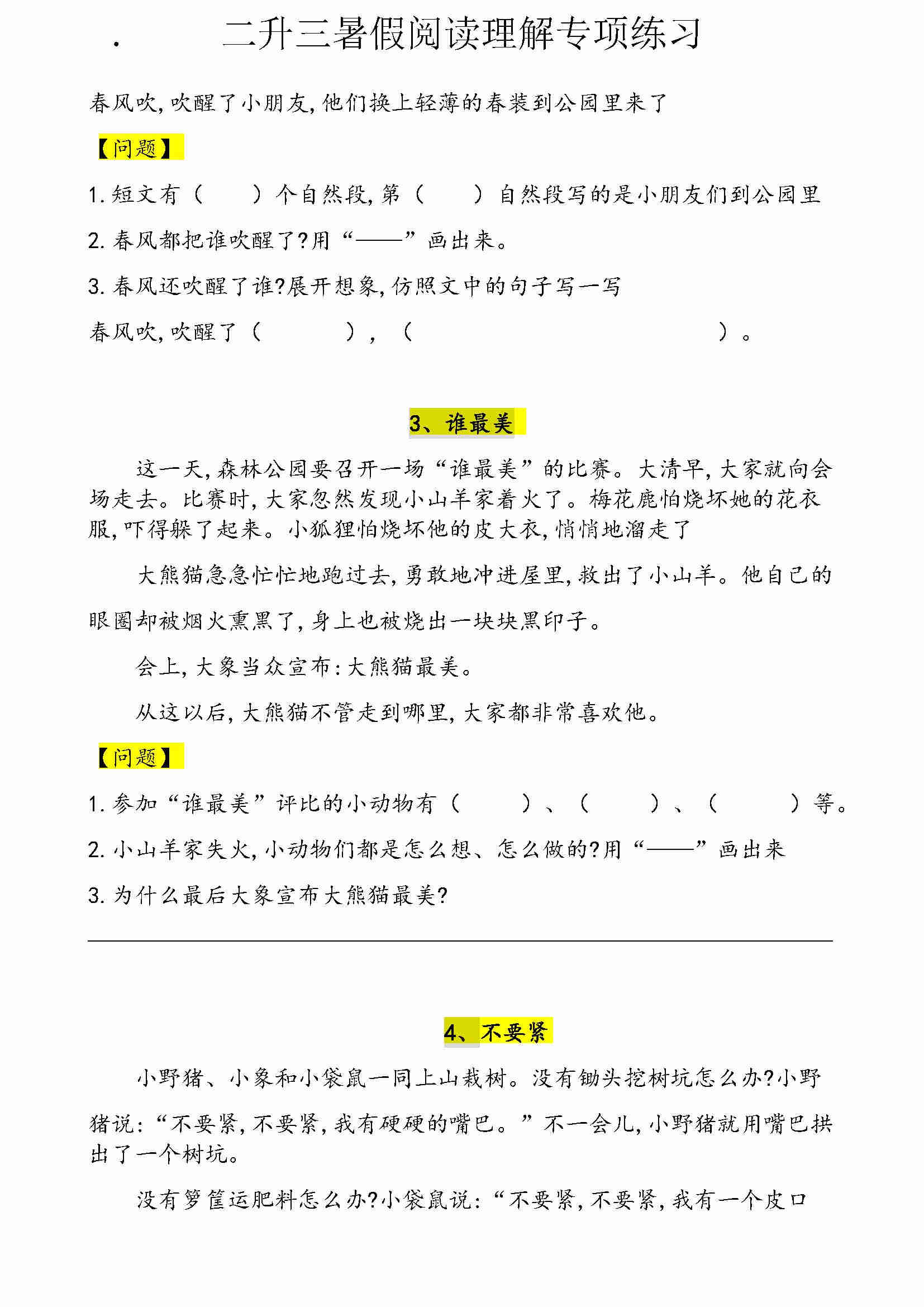 认知心理学视角：小学阅读理解能力培养的误区与科学训练路径