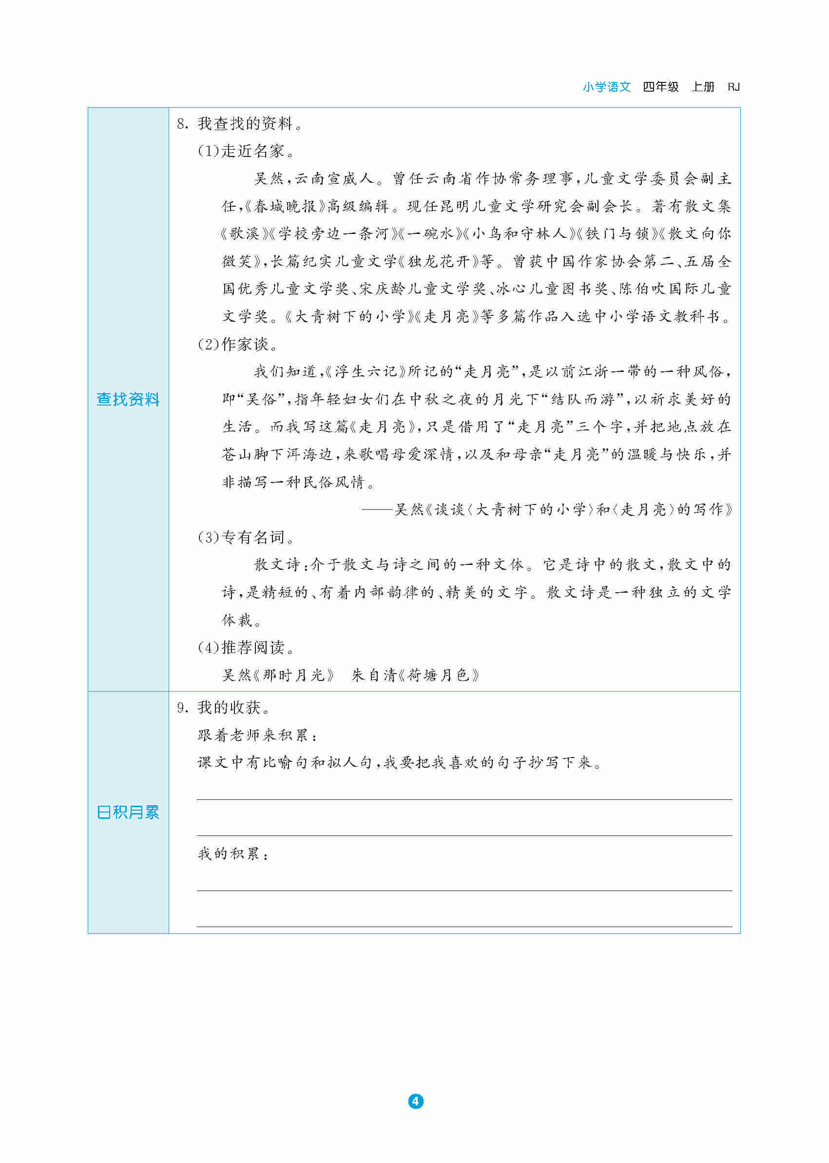 深度解析：四年级语文预习的认知陷阱与突围路径（附资源地图）