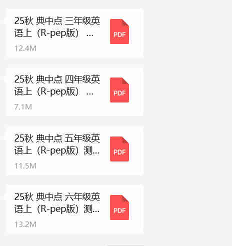 如何让三年级孩子英语测试少丢分？PEP版同步卷是关键！