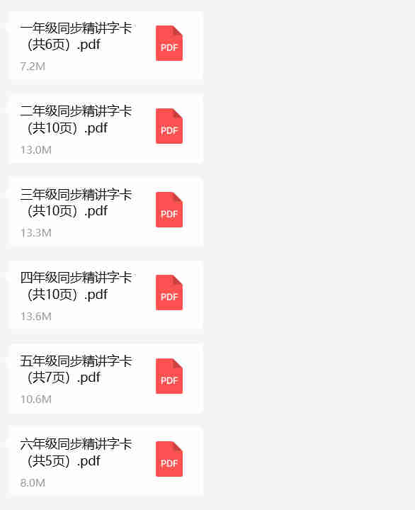 如何让六年级孩子写字不丢分？同步字卡助你赢在考场！